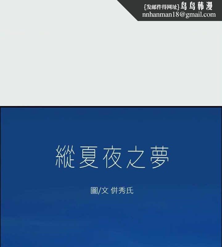 纵夏夜之梦(无码版)第31話-我懂你的心