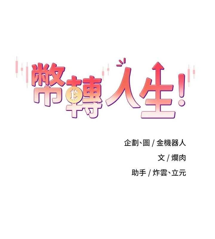 币转人生第12話-開通處女後穴