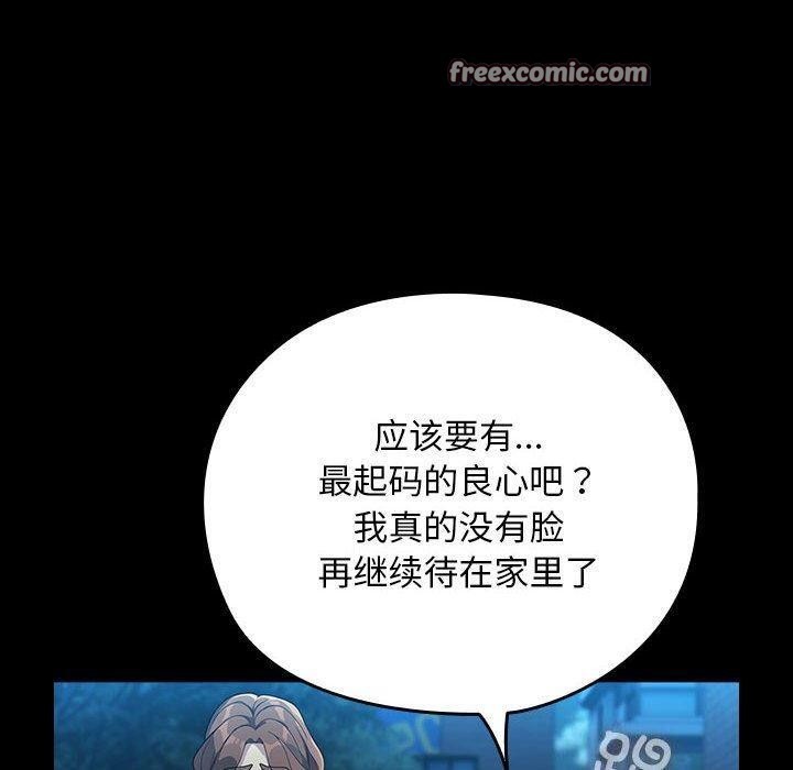 我家的赘婿大人第83話