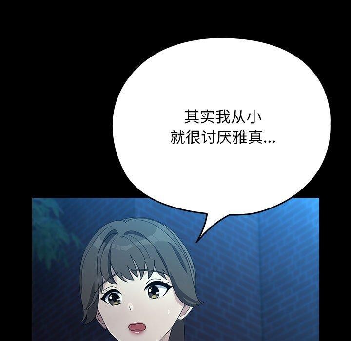 我家的赘婿大人第83話