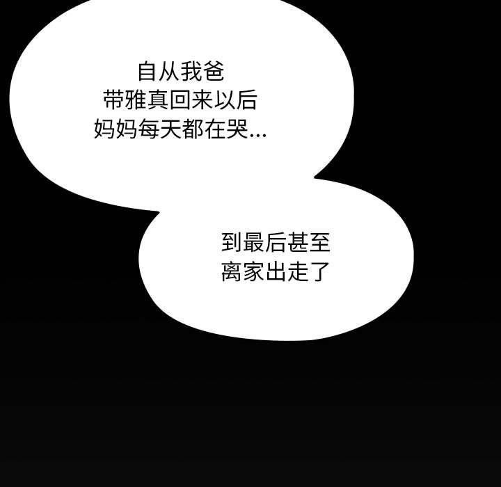 我家的赘婿大人第83話