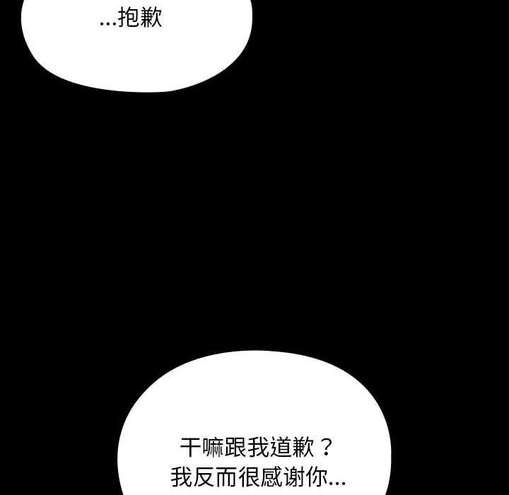 我家的赘婿大人第83話