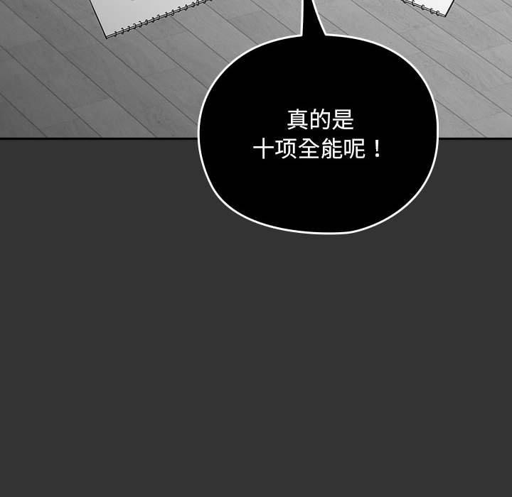 我家的赘婿大人第83話
