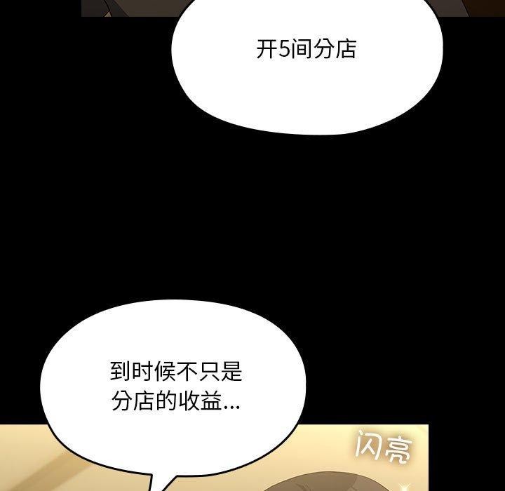 我家的赘婿大人第83話