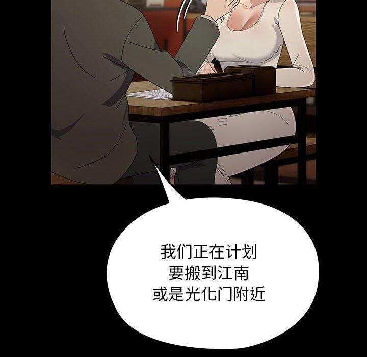 我家的赘婿大人第83話