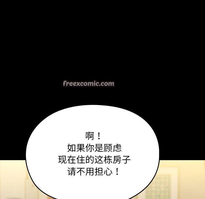 我家的赘婿大人第83話