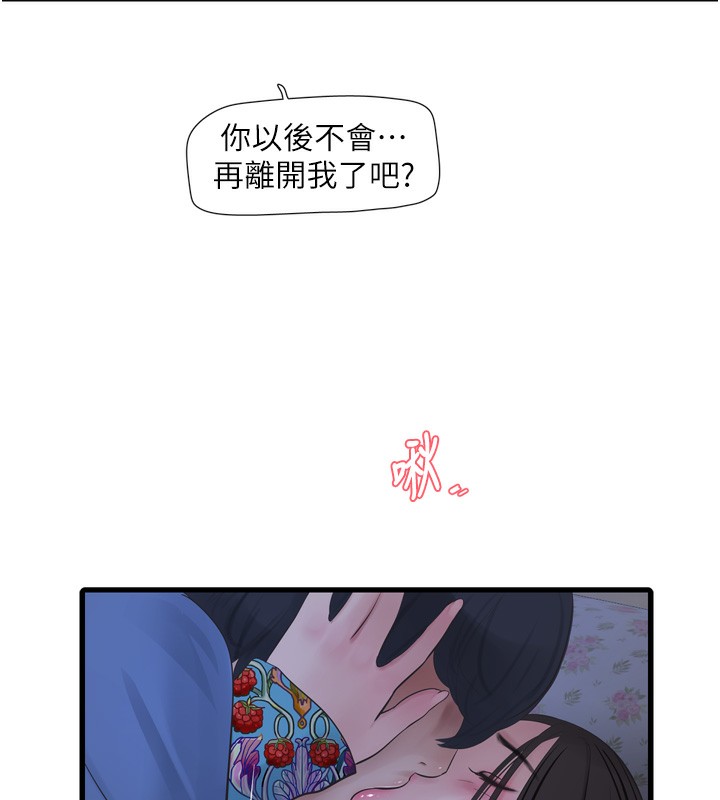 水电工日誌第82話-人家也要摸