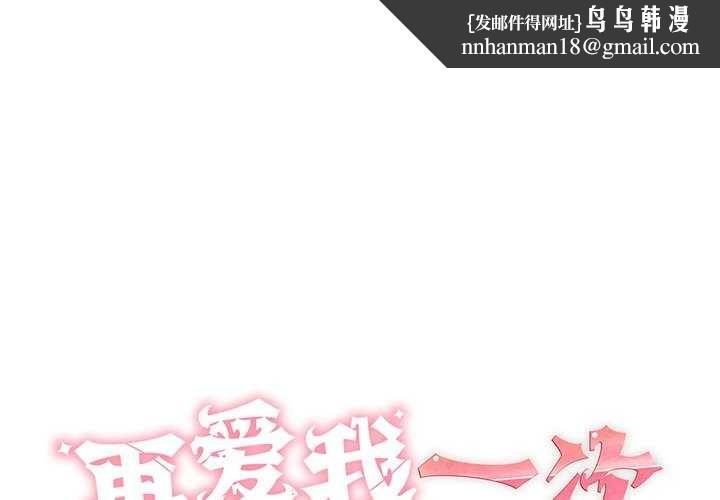 再爱我一次第9話