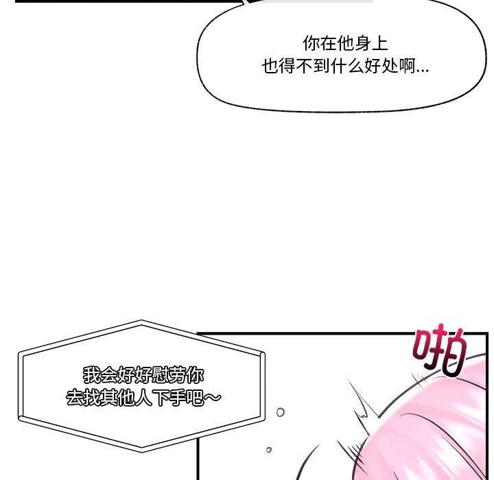 催眠手机第10話