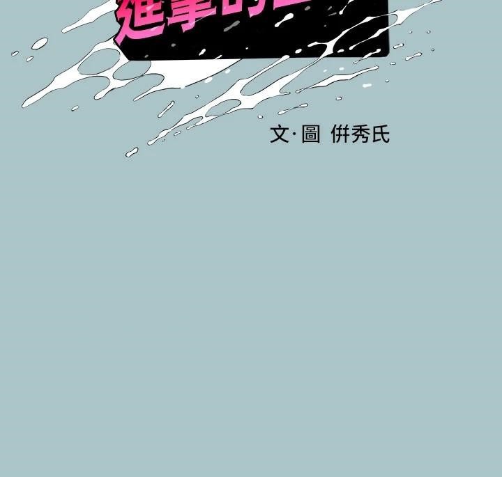 进击的巨根第32話-怦然心動的情意