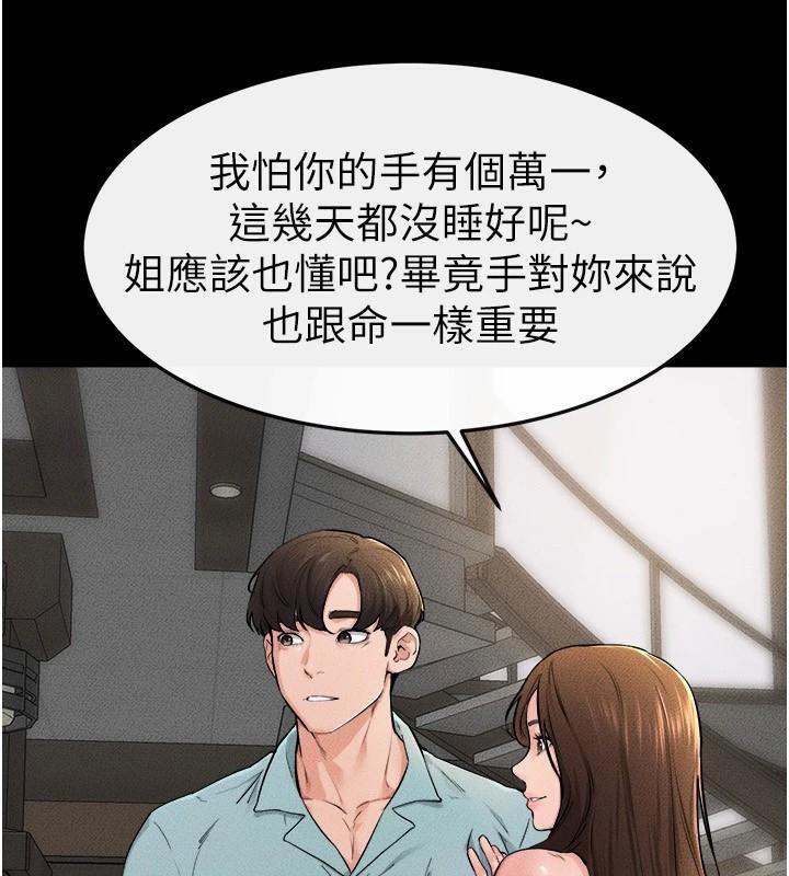 继母与继姐第63話-要不要我來「餵飽」你?