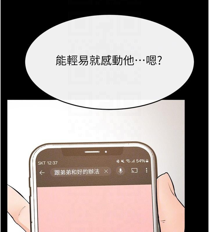 继母与继姐第63話-要不要我來「餵飽」你?