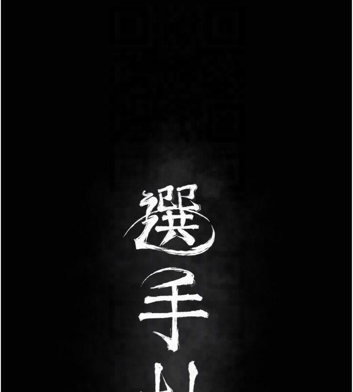 选手村:母猪调教第18話-妳很喜歡被我硬上吧?