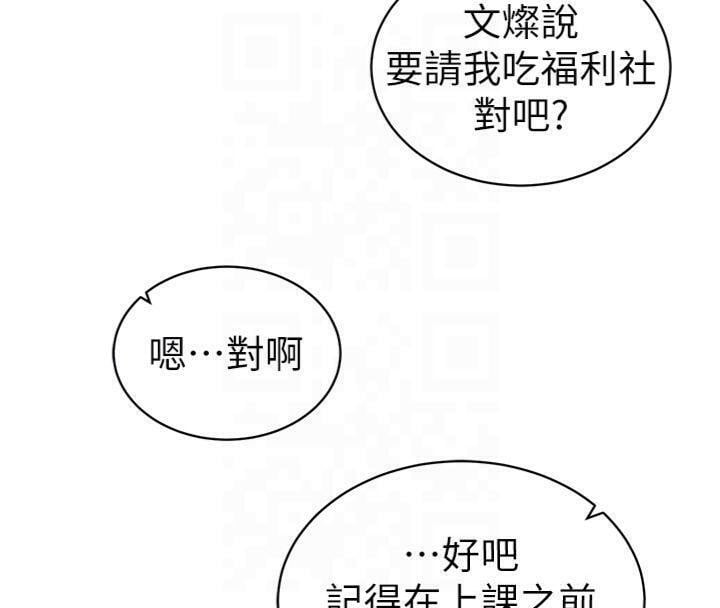 太妹攻略指南第13話-老師，妳想頂替若瑜嗎?