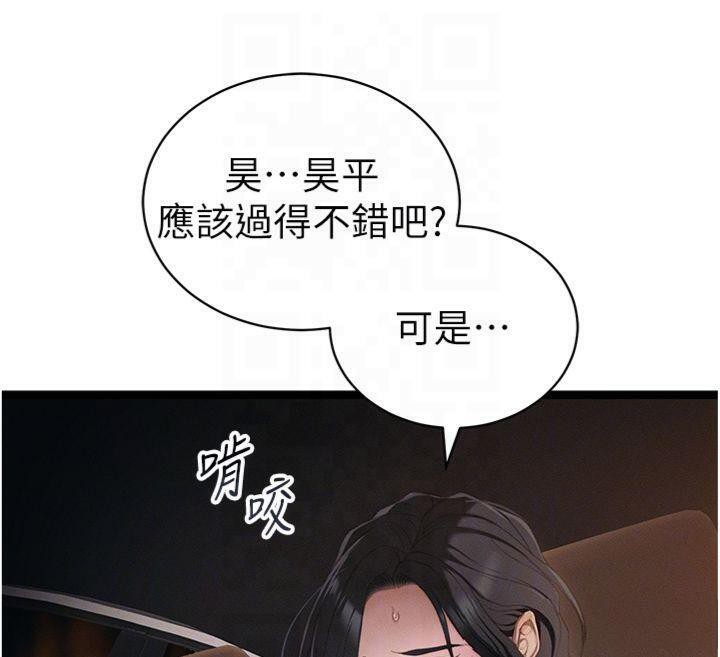 太妹攻略指南第13話-老師，妳想頂替若瑜嗎?
