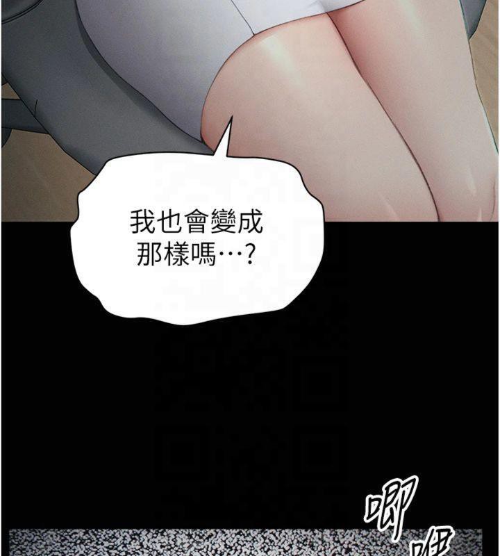 太妹攻略指南第13話-老師，妳想頂替若瑜嗎?