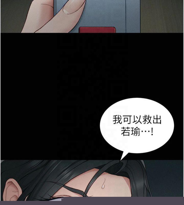 太妹攻略指南第13話-老師，妳想頂替若瑜嗎?