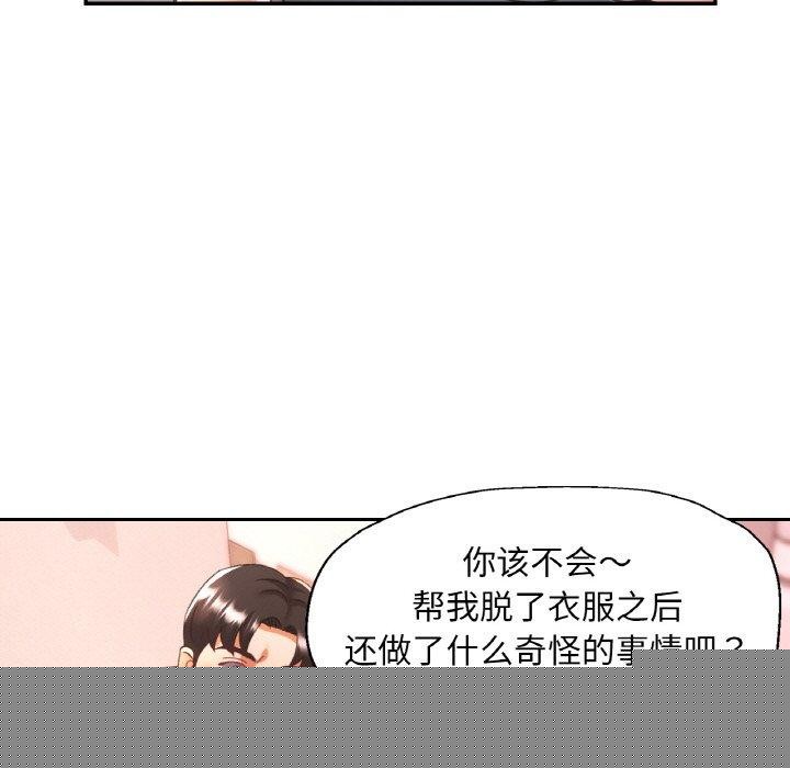 已嫁人的她第18話