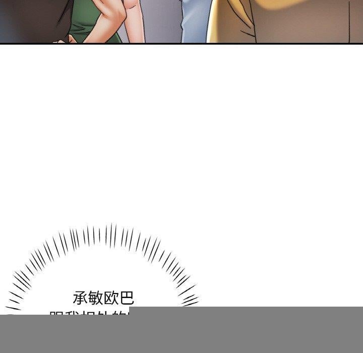 已嫁人的她第18話