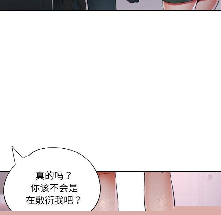已嫁人的她第18話
