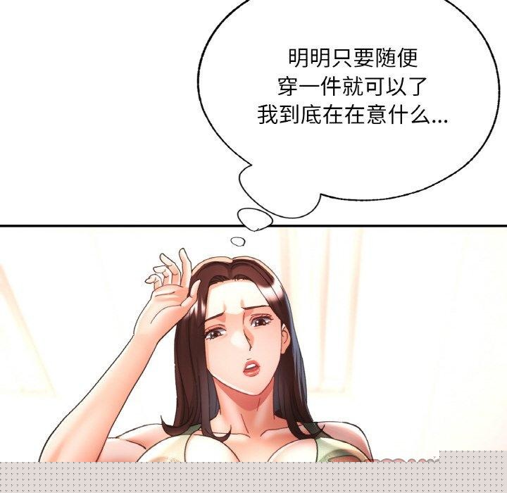 已嫁人的她第18話