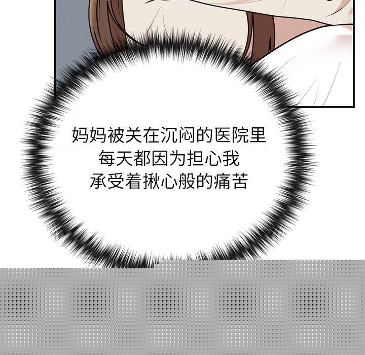婚姻束缚第23話