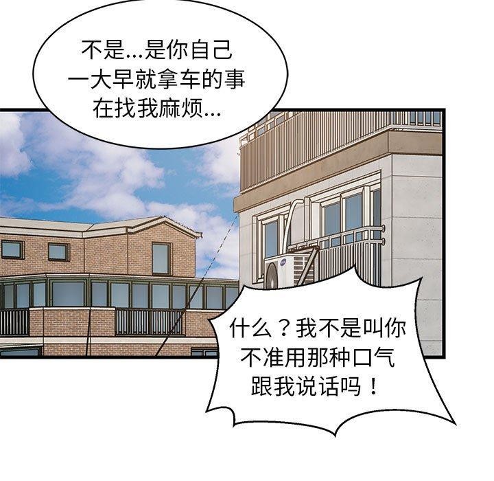 难缠姐妹偏要和我同居第35話