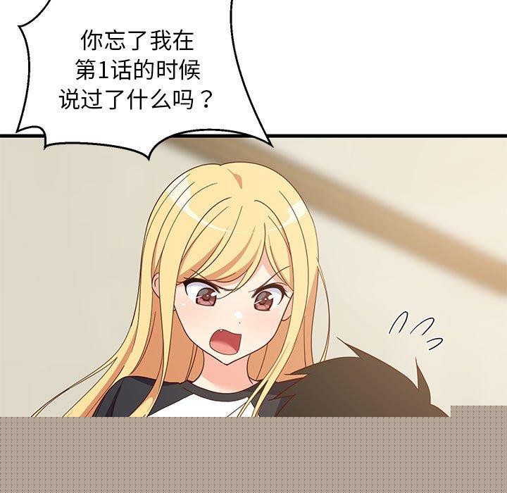 难缠姐妹偏要和我同居第35話