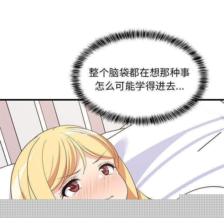 难缠姐妹偏要和我同居第35話