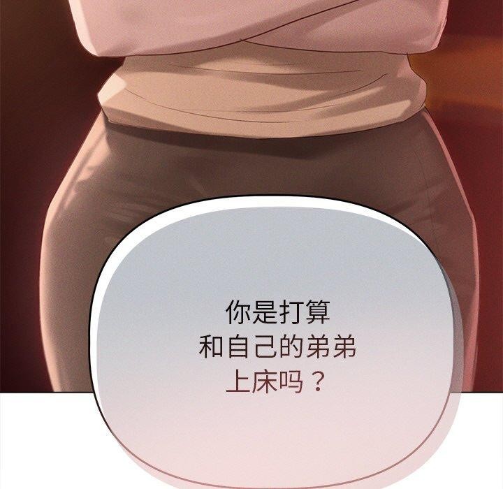 誘人心動的她第10話 第5頁