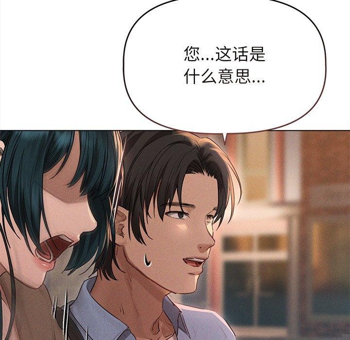 誘人心動的她第10話 第8頁