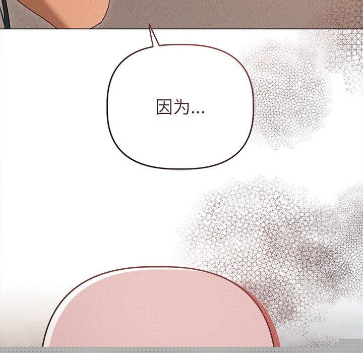 誘人心動的她第10話 第33頁