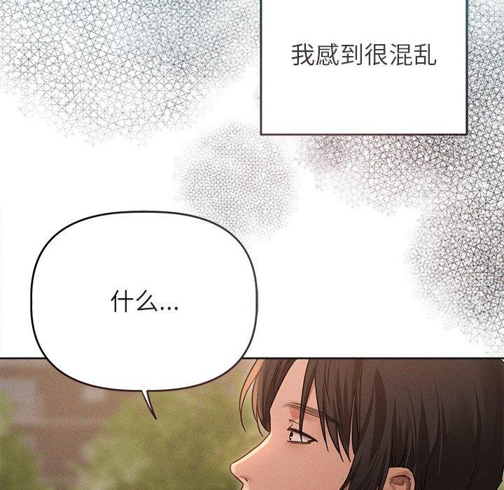 誘人心動的她第10話 第38頁