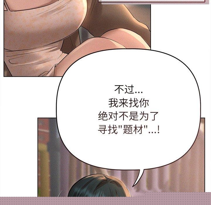 誘人心動的她第10話 第42頁
