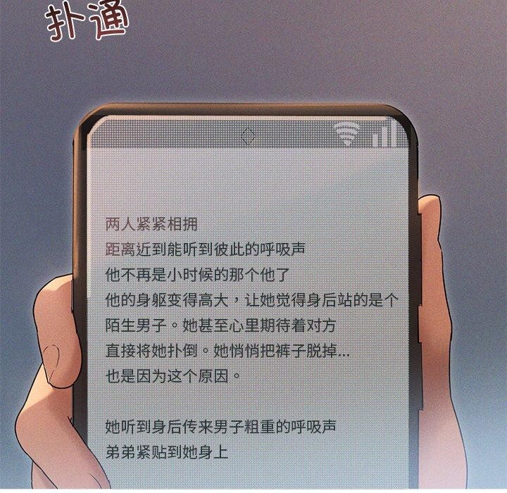 誘人心動的她第10話 第47頁