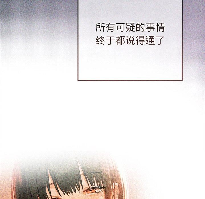 誘人心動的她第10話 第57頁