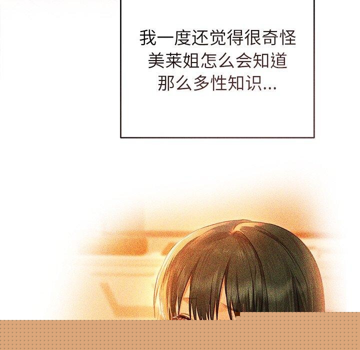 誘人心動的她第10話 第59頁