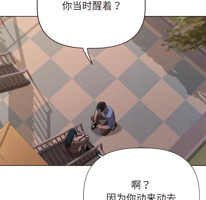 誘人心動的她第10話 第69頁
