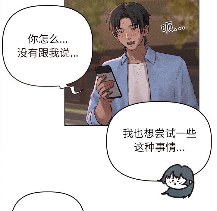 誘人心動的她第10話 第71頁