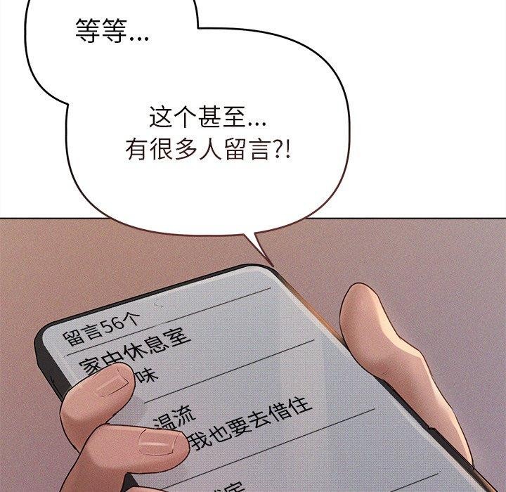 誘人心動的她第10話 第72頁