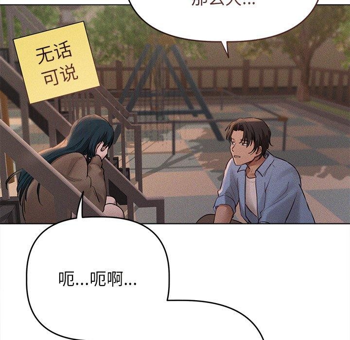 誘人心動的她第10話 第81頁