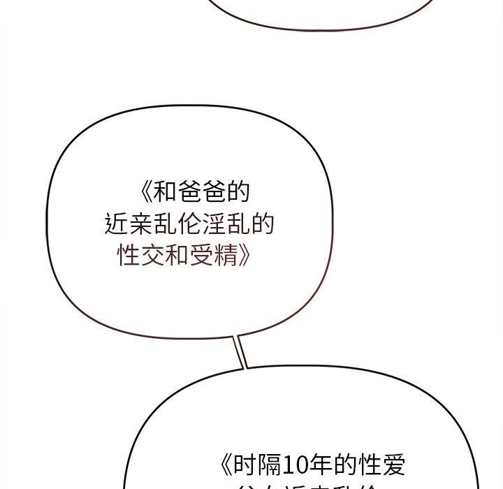 誘人心動的她第10話 第78頁