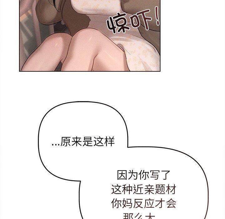 誘人心動的她第10話 第80頁