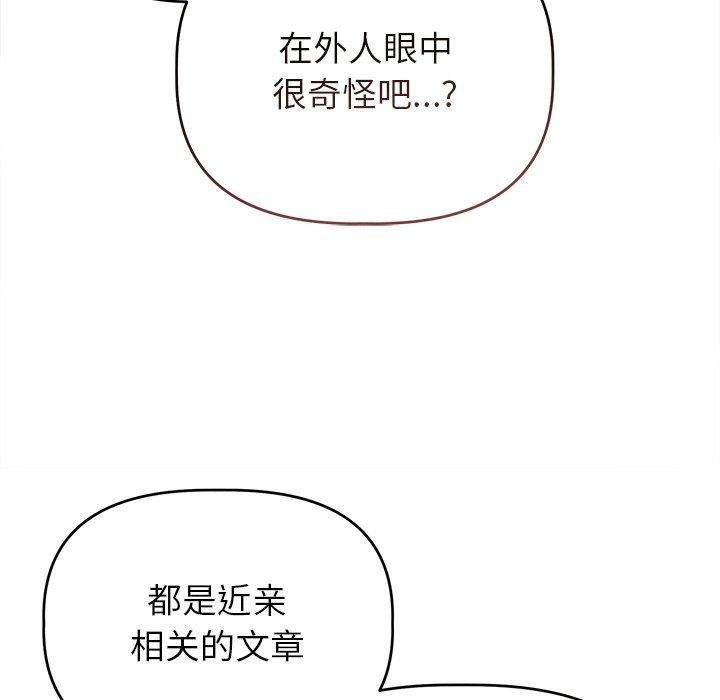 誘人心動的她第10話 第82頁