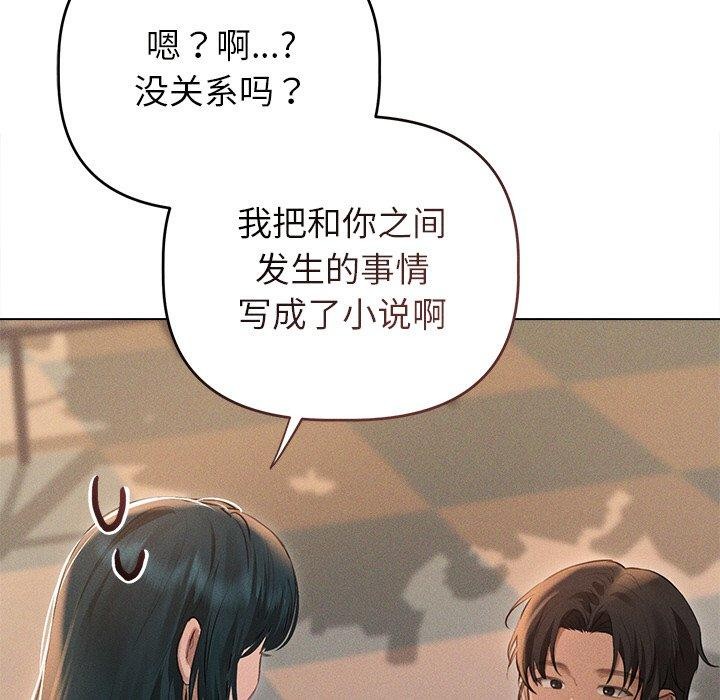 誘人心動的她第10話 第87頁