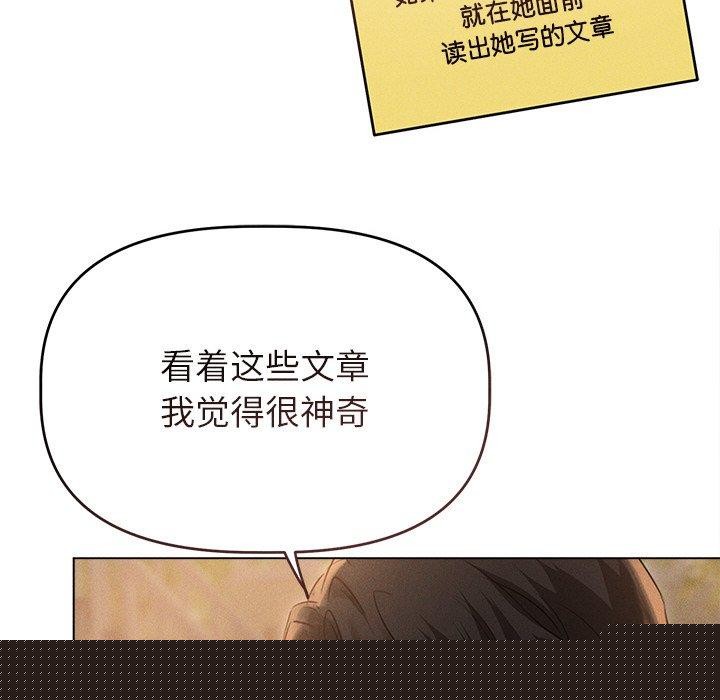 誘人心動的她第10話 第92頁