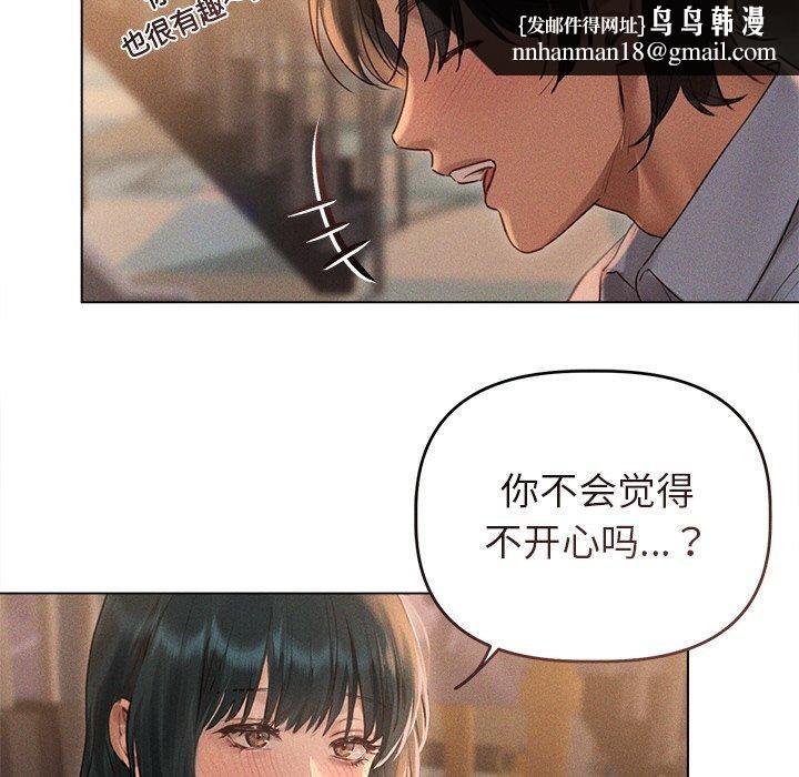 誘人心動的她第10話 第93頁