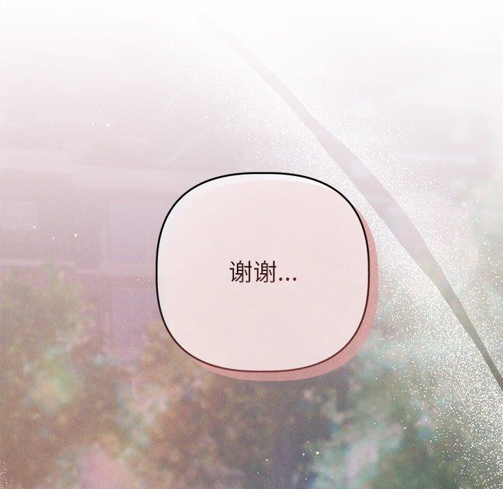 誘人心動的她第10話 第104頁