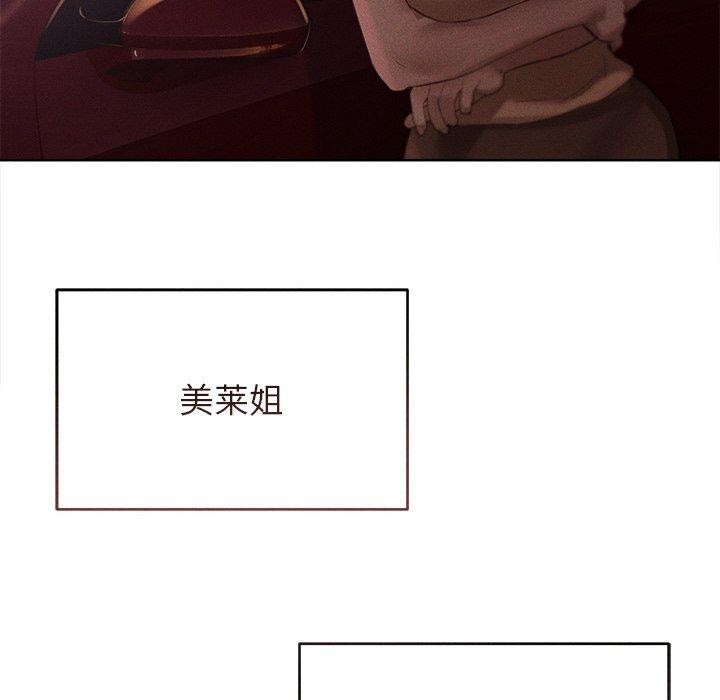 誘人心動的她第10話 第113頁