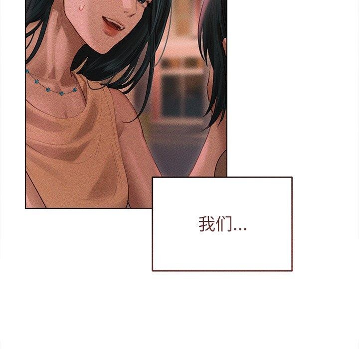 誘人心動的她第10話 第125頁